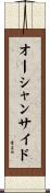 オーシャンサイド Scroll