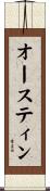 Austain Scroll