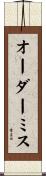 オーダーミス Scroll