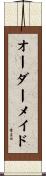 オーダーメイド Scroll