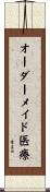 オーダーメイド医療 Scroll