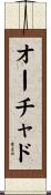Orchud Scroll
