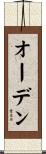 Oden Scroll