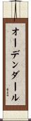 オーデンダール Scroll