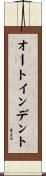 オートインデント Scroll