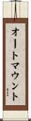 オートマウント Scroll