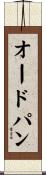 オードパン Scroll