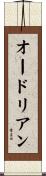 Audreanne Scroll