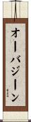 オーバジーン Scroll