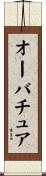 オーバチュア Scroll