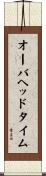 オーバヘッドタイム Scroll