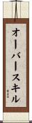 オーバースキル Scroll
