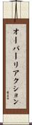 オーバーリアクション Scroll