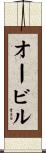 Orville Scroll