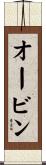 Aubin Scroll