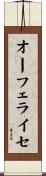 オーフェライセ Scroll