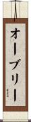 Aubree Scroll