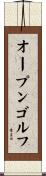 オープン・ゴルフ Scroll
