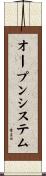 オープン・システム Scroll