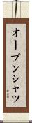 オープン・シャツ Scroll