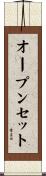 オープン・セット Scroll