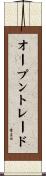 オープントレード Scroll