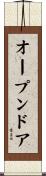 オープンドア Scroll