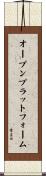 オープンプラットフォーム Scroll