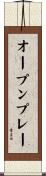 オープンプレー Scroll