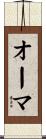 Orma Scroll