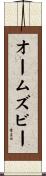 Ormsby Scroll