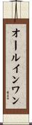 オールインワン Scroll