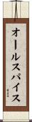 オールスパイス Scroll
