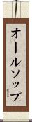 オールソップ Scroll