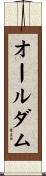 オールダム Scroll