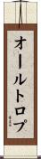 オールトロプ Scroll