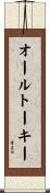 オールトーキー Scroll
