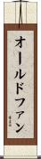 オールドファン Scroll