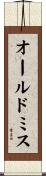 オールドミス Scroll