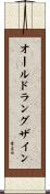 オールドラングザイン Scroll