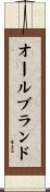 オールブランド Scroll