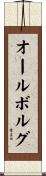 オールボルグ Scroll