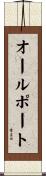 オールポート Scroll