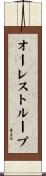 オーレストループ Scroll