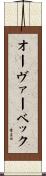 オーヴァーベック Scroll