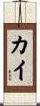 Kai Scroll