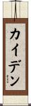 Caiden Scroll
