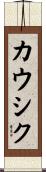 Kaushik Scroll