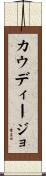 Caudillo Scroll
