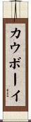 Cowboy Scroll